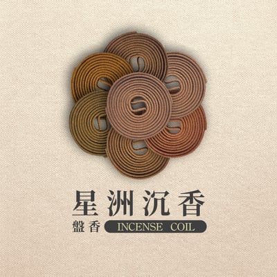 4H盤香｜星洲沉香2