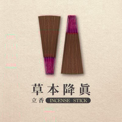 立香｜草本降真2