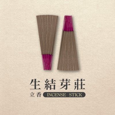 立香｜生結芽莊【環保香】2