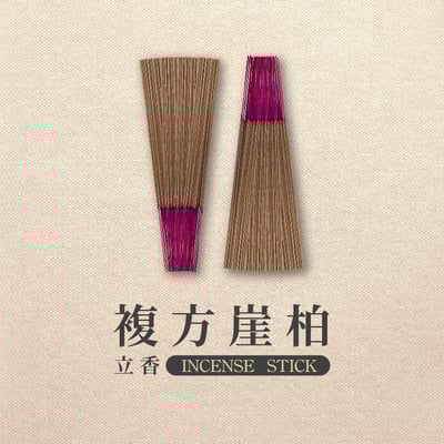 立香｜複方崖柏2