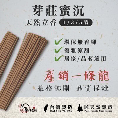 臥香｜芽莊蜜沉3