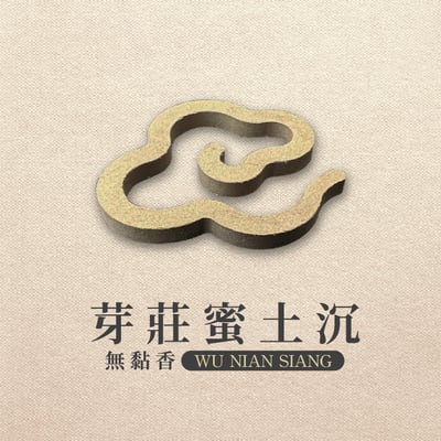 無黏香｜芽莊蜜土沉2