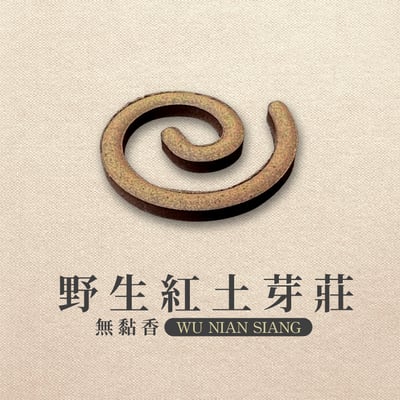 無黏香｜野生紅土芽莊2