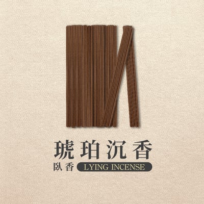 臥香｜琥珀沉香2
