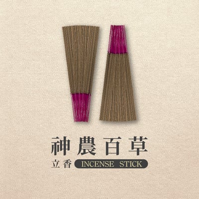 立香｜神農百草2