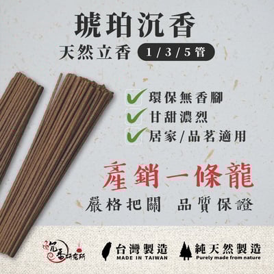 臥香｜琥珀沉香3