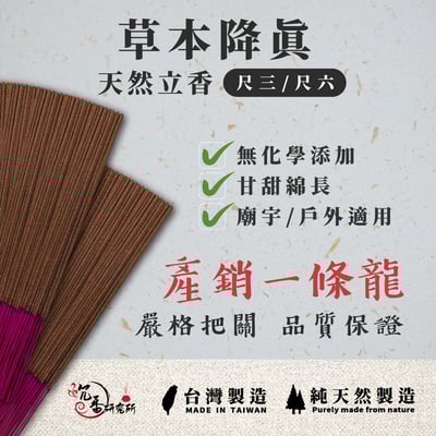 立香｜草本降真3