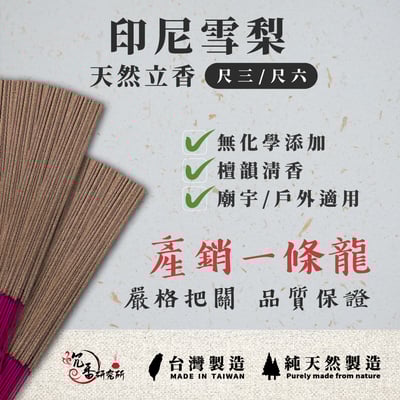 立香｜印尼雪梨3