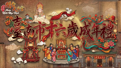 「成年禮讚・啟航16」中式桌菜1