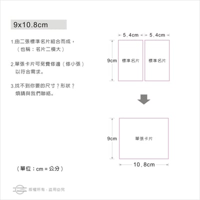 單張卡片（六款尺寸）特殊紙材系列2