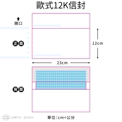 郵寄常用（隱密式）12K 彩色信封2