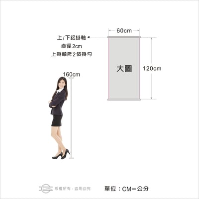 直式掛軸.掛畫4