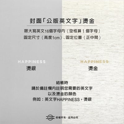 鉚釘式（布紋封面＋公版燙金）－整本印製3