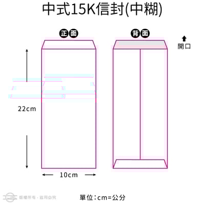 回郵常用 15K 彩色信封3