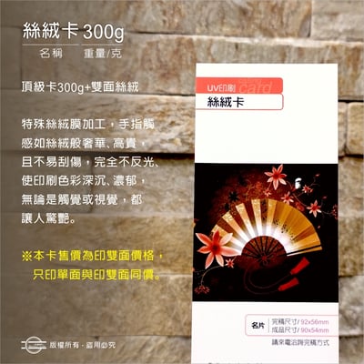 單張卡片（六款尺寸）特殊紙材系列16