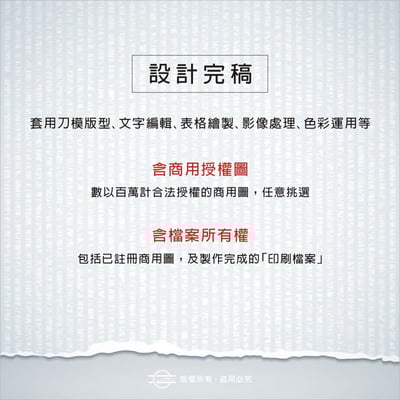 白模造.赤牛皮貼紙－印刷檔案製作