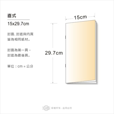 騎馬釘式－整本印製6