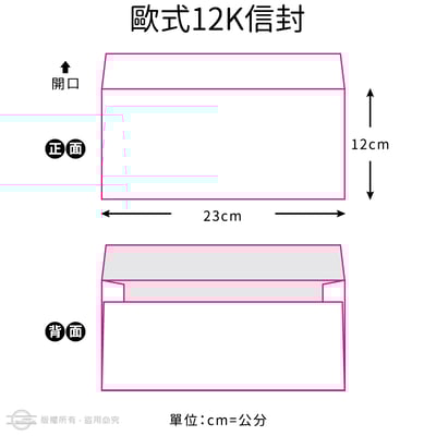 郵寄常用 12K 彩色信封2