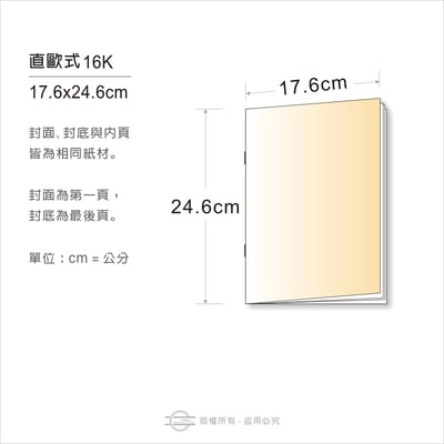 騎馬釘式－整本印製7