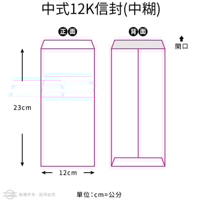 郵寄常用 12K 彩色信封9