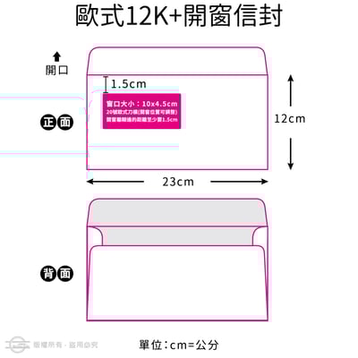 郵寄常用 12K 彩色信封3