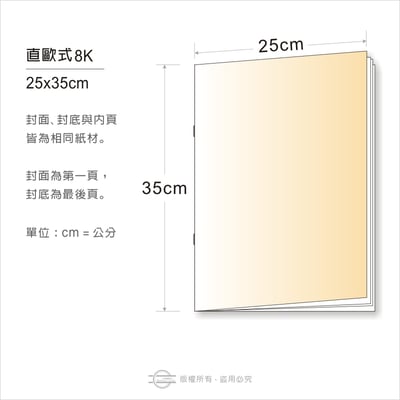 騎馬釘式－整本印製10