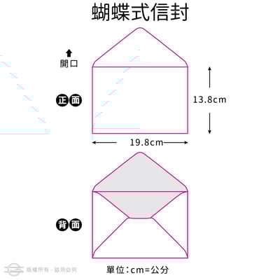 郵寄常用 12K 彩色信封8