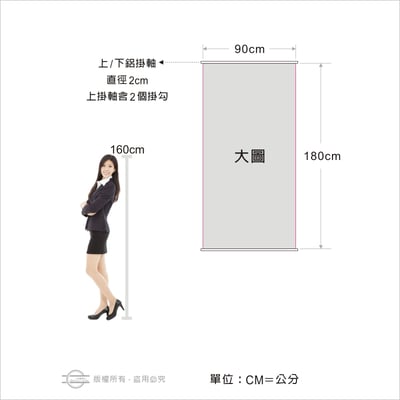 直式掛軸.掛畫14