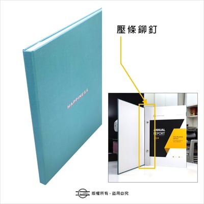 鉚釘式（硬殼精裝）直式20x28cm－整本印製5