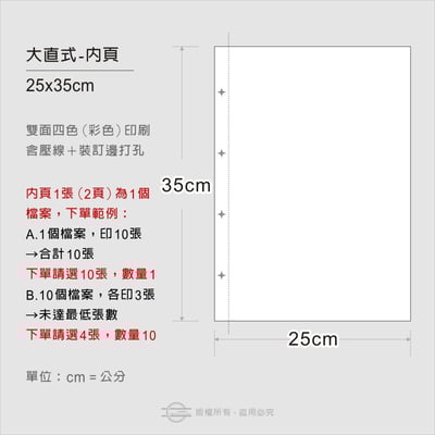 鉚釘式（硬殼精裝）－只印內頁3