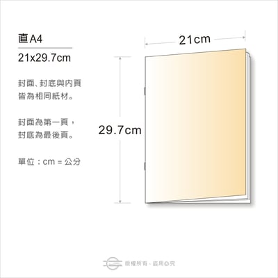 騎馬釘式－整本印製9