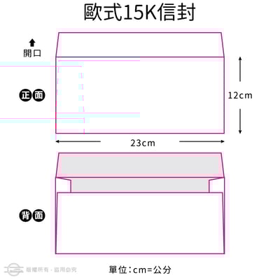 回郵常用 15K 彩色信封2