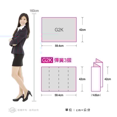 少量型摺紙式（G2K）DM.簡介.MENU.菜單.型錄…8