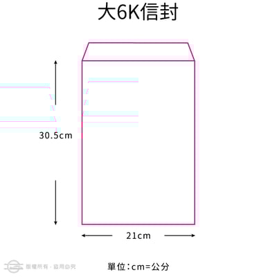 牛皮紙(15K～大4K)單色信封7