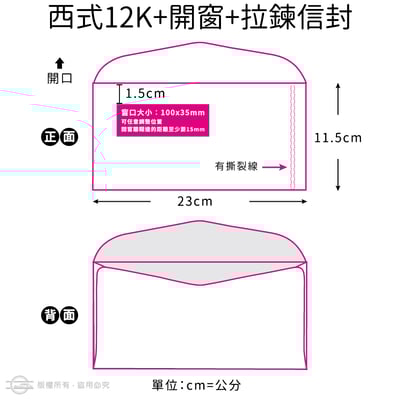 郵寄常用 12K 彩色信封7