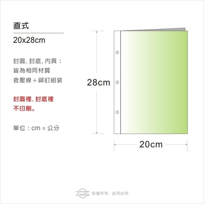 鉚釘式（平裝）－整本印製4