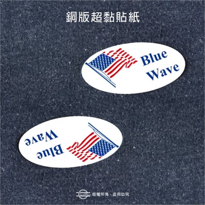 橢圓形【銅版超黏貼紙】高4cm～5cm1