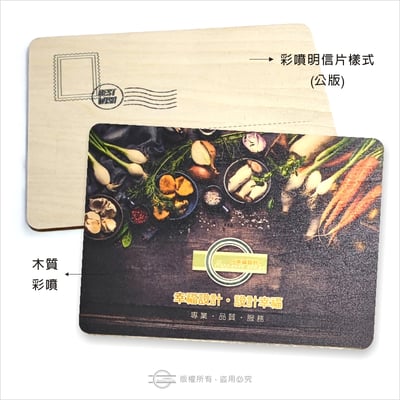 少量型單張卡片.明信片－特殊材質（附贈OPP袋）1