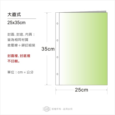 鉚釘式（平裝）－整本印製5