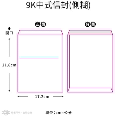 較大尺寸 9K／大9K 彩色信封3