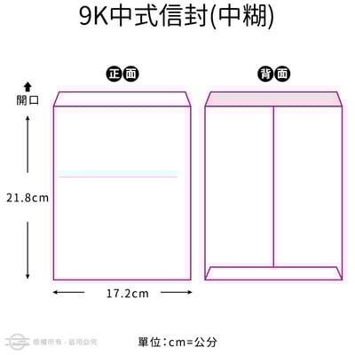 較大尺寸 9K／大9K 彩色信封2