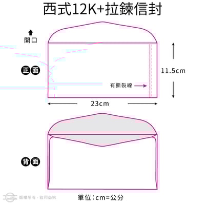 郵寄常用 12K 彩色信封6