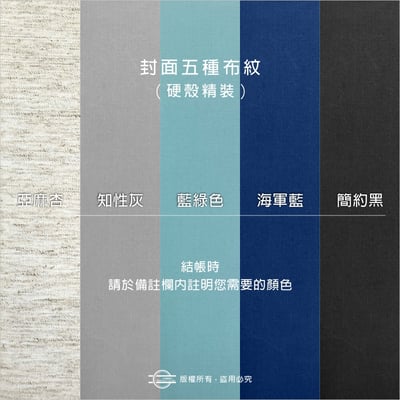 鉚釘式（布紋封面＋公版燙金）－整本印製2