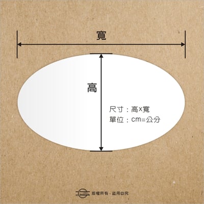 橢圓形【銅版超黏貼紙】高5.5cm2