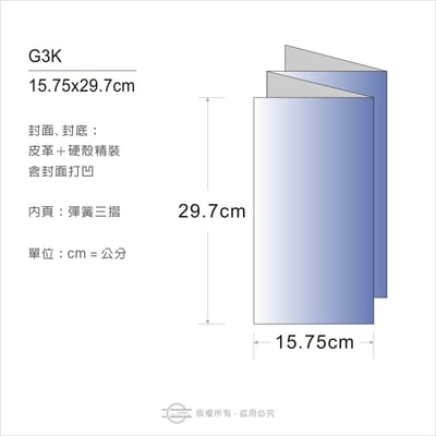 摺紙式（彈簧三摺＋皮革封面＋公版打凹）－整本印製5