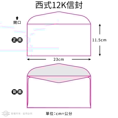 郵寄常用 12K 彩色信封5