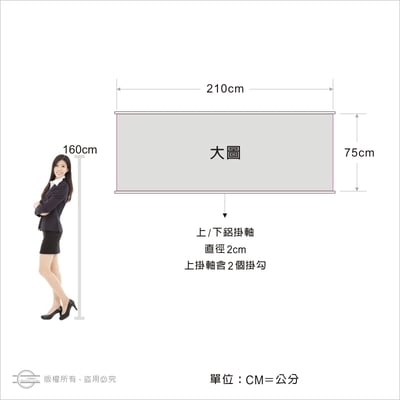 橫式掛軸.掛畫11