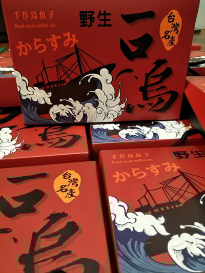 [慶魚堂]精典伴手禮/一口吃烏魚子9