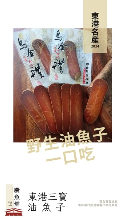頂級油魚子(真空即食一口吃)東港三寶之一1