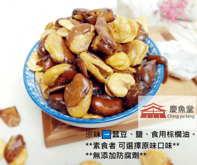 "嗑"蠶豆酥(原味、蒜味)特選澳洲蠶豆2